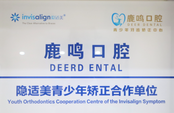 官方认证｜2026年广东五大正规儿童牙齿早期矫正 / 青少年牙齿矫正服务中心医院排名，布局广州天河番禺等地，广州鹿鸣口腔口碑断层领先